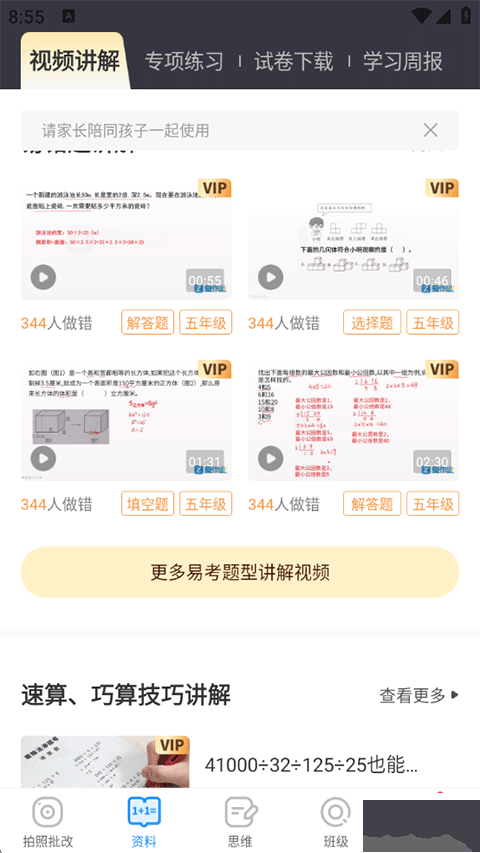 爱作业