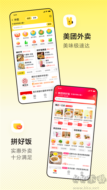 美团app最新版安装v12.52.403安卓版