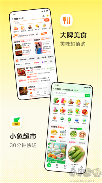 美团app最新版安装v12.52.403安卓版