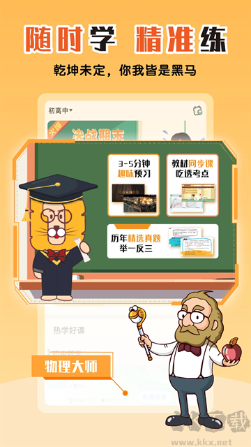 物理大师app官方版v5.3.8安卓版