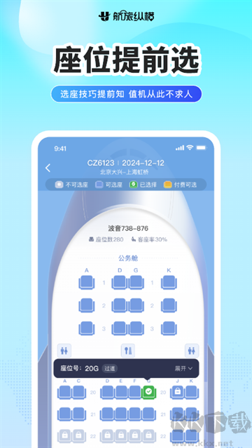 航旅纵横Pro官方版v8.4.3安卓版