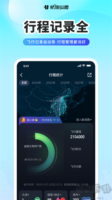 航旅纵横Pro官方版v8.4.3安卓版