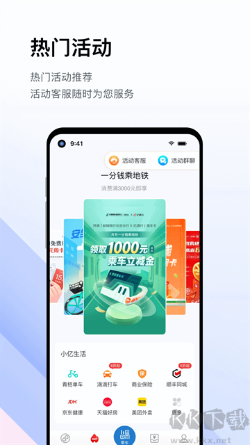 亿通行App官方版安装v6.3.2安卓版