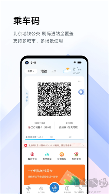 亿通行App官方版安装v6.3.2安卓版