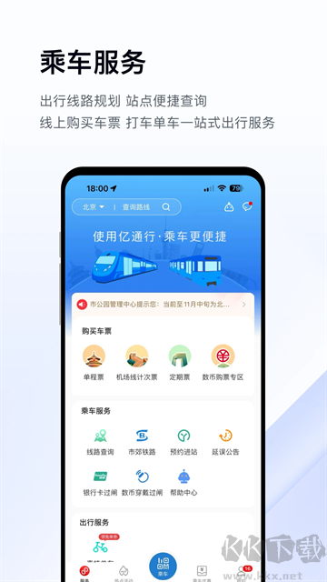 亿通行App官方版安装v6.3.2安卓版