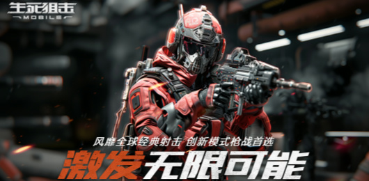 生死狙击版本大全