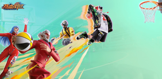 热血街篮版本大全