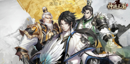 神将三国版本大全