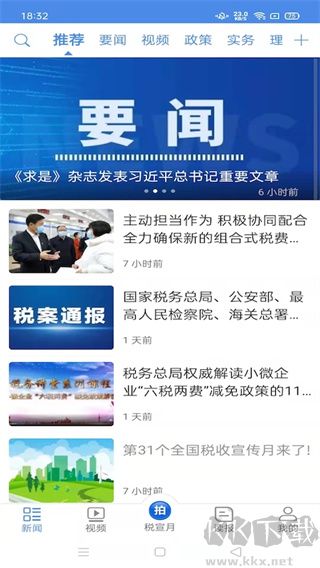中国税务报APP官方版高清大图 中国税务报APP官方版v4.4.1安卓版
