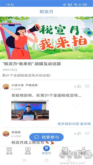 中国税务报APP官方版高清大图 中国税务报APP官方版v4.4.1安卓版