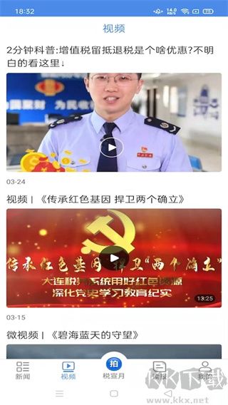 中国税务报APP官方版高清大图 中国税务报APP官方版v4.4.1安卓版