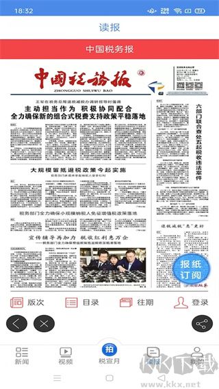 中国税务报APP官方版高清大图 中国税务报APP官方版v4.4.1安卓版