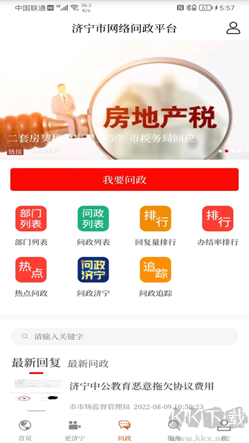 济宁新闻app官方版v5.0.3手机版