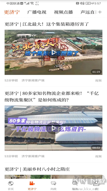 济宁新闻app官方版v5.0.3手机版