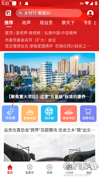 自贡观察