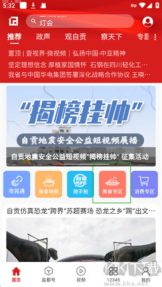 自贡观察