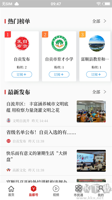 自贡观察
