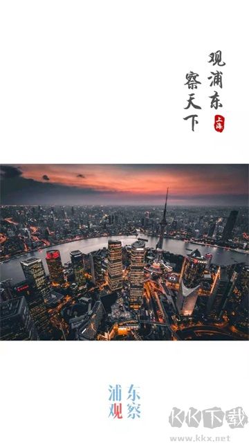 浦东观察