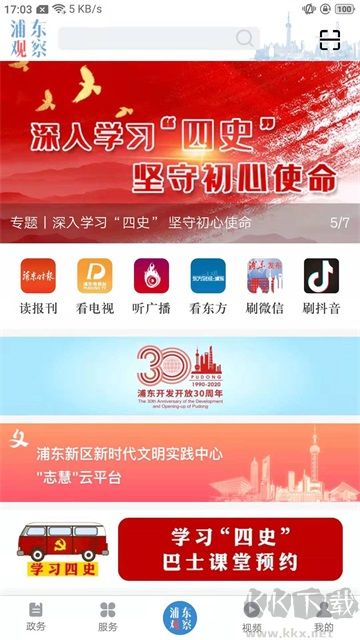 浦东观察