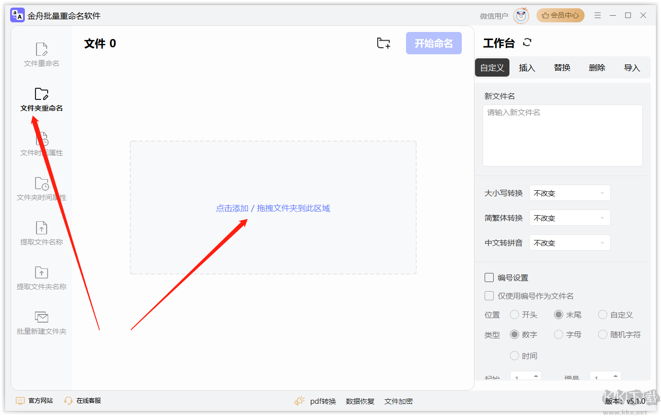 金舟批量重命名软件