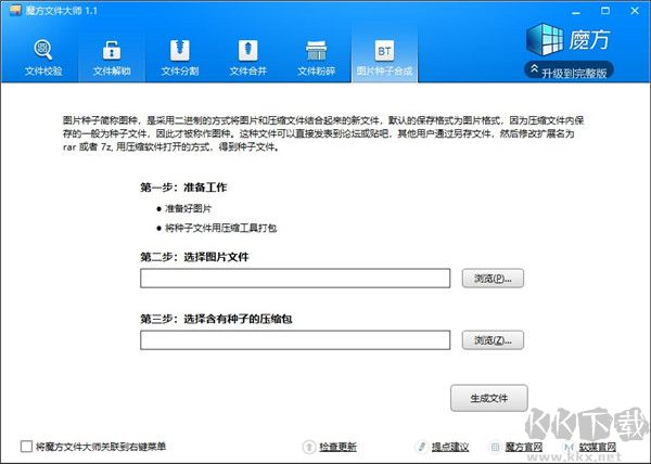 魔方文件大师免费版