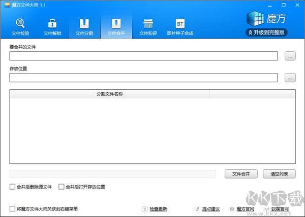魔方文件大师免费版