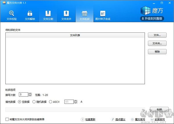 魔方文件大师免费版