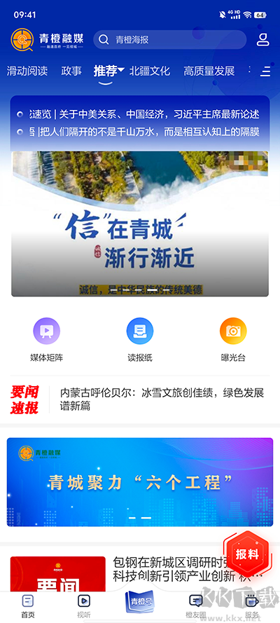 青橙融媒
