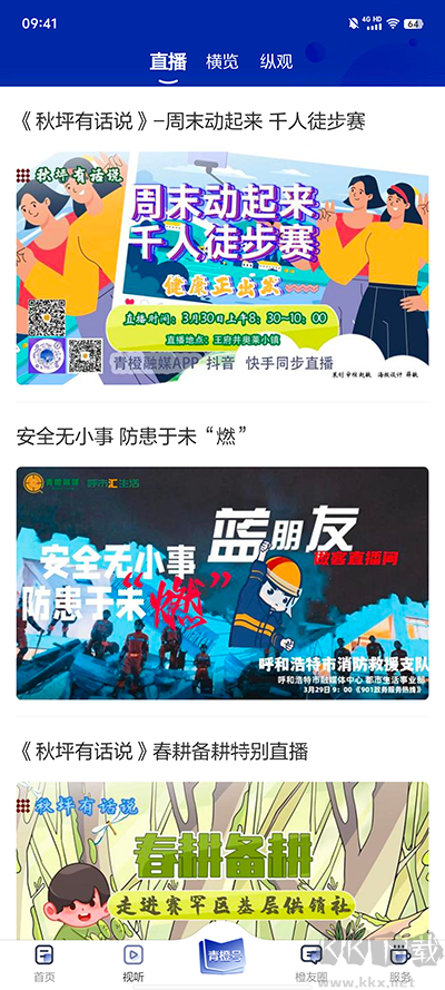 青橙融媒