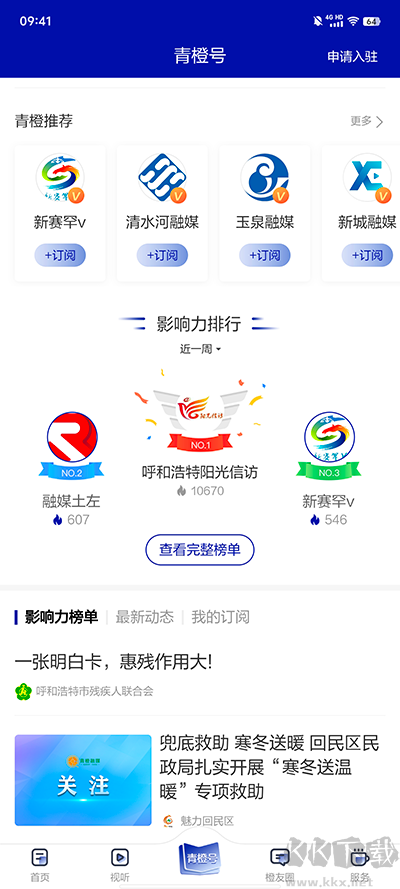 青橙融媒