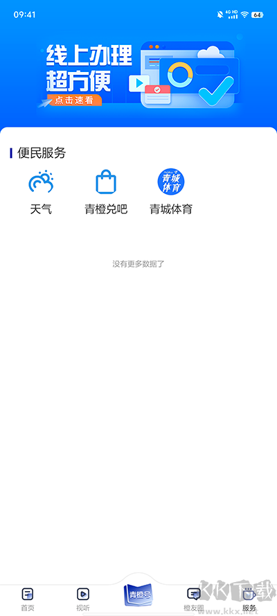 青橙融媒