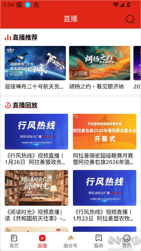 阿拉善融媒