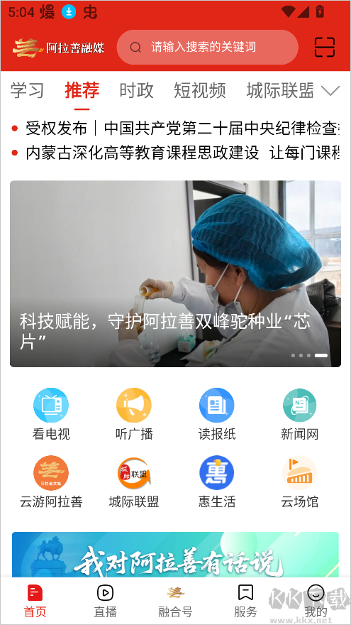 阿拉善融媒