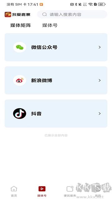 我爱鹿寨