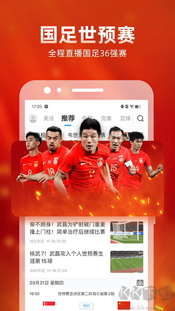 直播吧手机版安装v7.1.4最新版