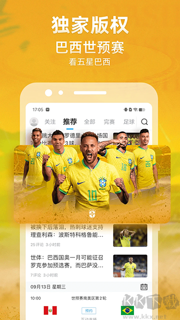 直播吧手机版安装v7.1.4最新版