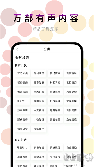 一路听天下App官方版v3.6.6安卓版