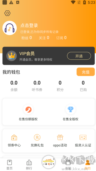 一路听天下App官方版v3.6.6安卓版