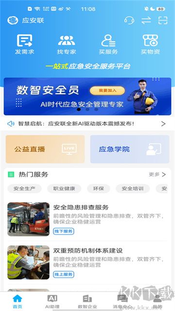 应安联app最新版安装v2.1.4安卓版