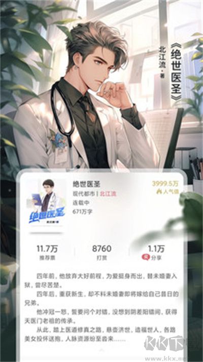 火星小说app官方高清大图 火星小说app官方v2.7.8安卓版