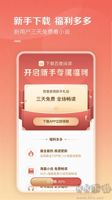 百度阅读app安卓版