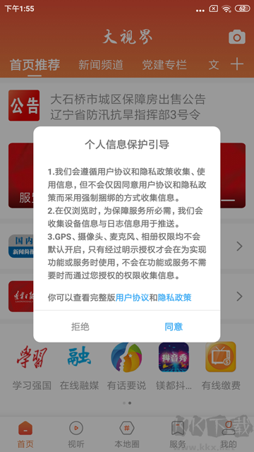 大视界app最新版安装高清大图 大视界app最新版安装v3.9.0安卓版
