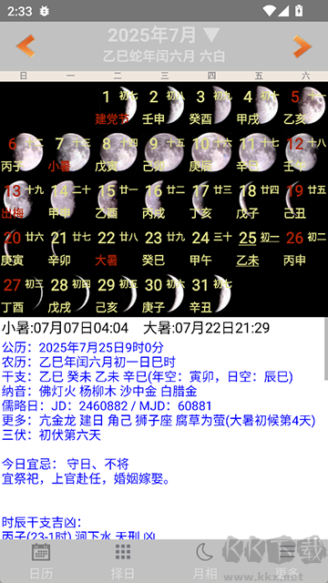 易学万年历app正版安装v4.7.10官方版