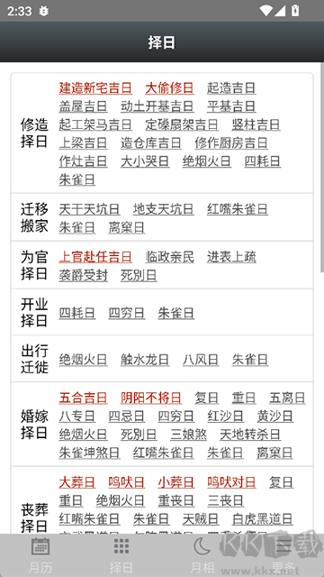 易学万年历app正版安装v4.7.10官方版