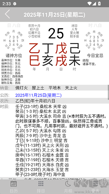 易学万年历app正版安装v4.7.10官方版