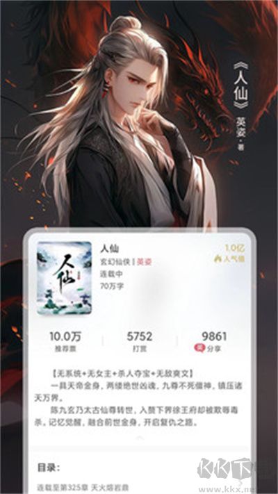 火星小说app免费版安装高清大图 火星小说app免费版安装v2.7.8安卓版