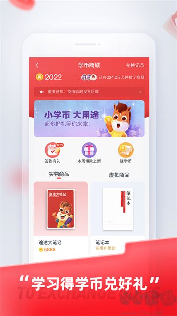 途途课堂app安装高清大图 途途课堂app安装v5.90.93官方正版