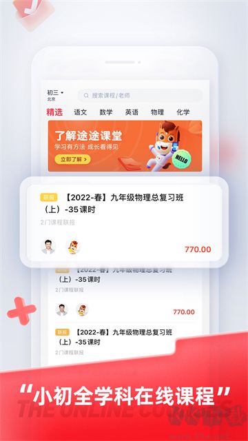 途途课堂app安装高清大图 途途课堂app安装v5.90.93官方正版
