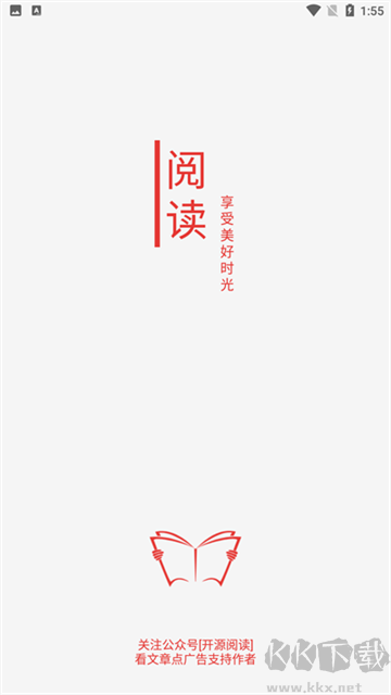 开源阅读官方版