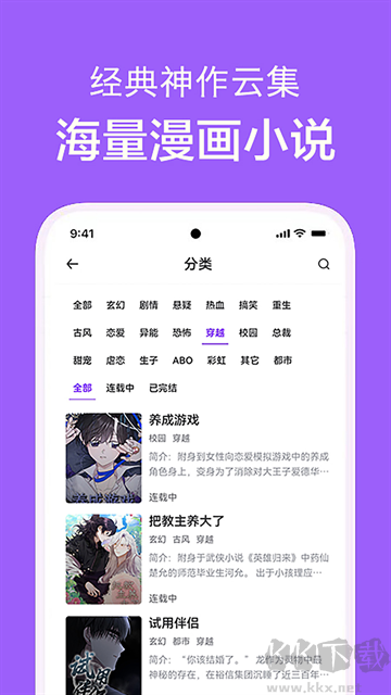 看耽漫画app